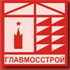 Главмосстрой - недвижимость