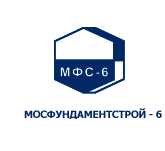 Мосфундаментстрой - 6 ( МФС-6 )